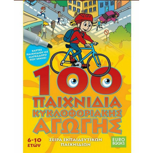 100 ΠΑΙΧΝΙΔΙΑ ΚΥΚΛΟΦΟΡΙΑΚΗΣ ΑΓΩΓΗΣ