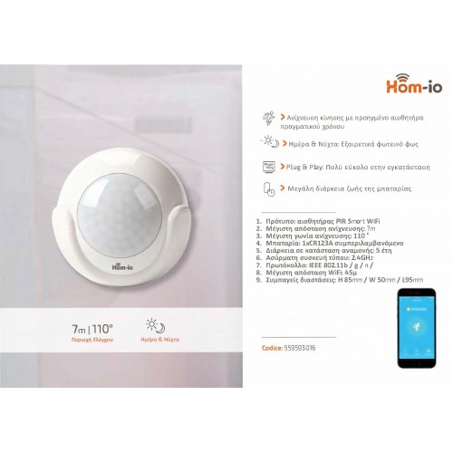 HOM-IO SMART WIFI ΑΝΙΧΝΕΥΤΗΣ ΚΙΝΗΣΗΣ ΑΝΘΡΩΠΩΝ ΚΑΙ ΖΩΩΝ