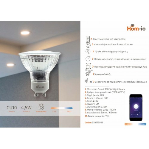 HOM-IO SMART ΛΑΜΠΑ LED WIFI GU10 400LM W2700-6500K