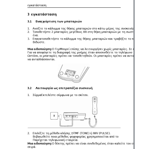 Τηλέφωνο με μεγάλα κουμπιά - αναλογικό - Olytalk 385