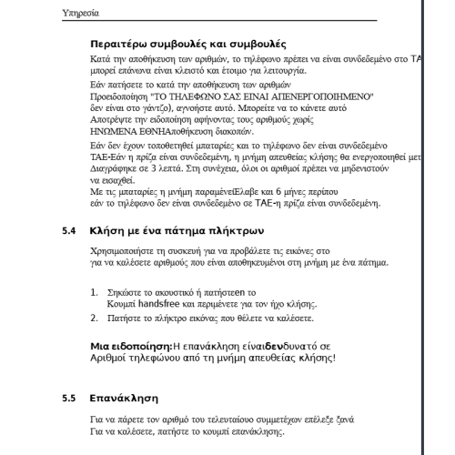 Τηλέφωνο με μεγάλα κουμπιά - αναλογικό - Olytalk 385