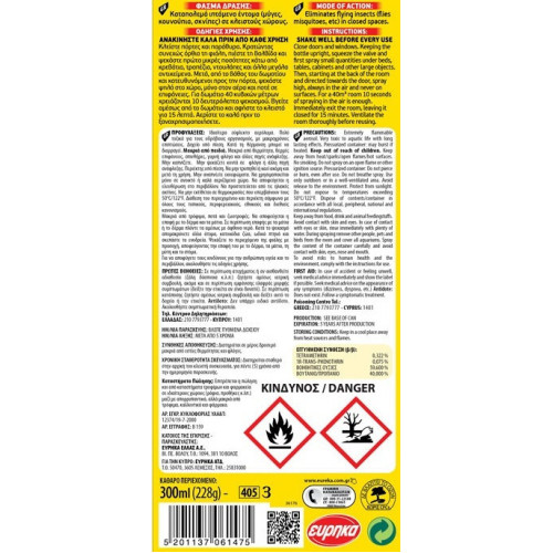 Aroxol Εντομοκτόνο Spray για Μύγες / Κουνούπια 300ml